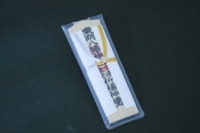 東明八幡神社|交通安全木札