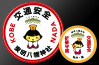 東明八幡神社|東八子ステッカー