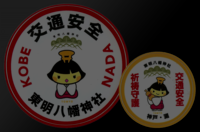 東明八幡神社|東八子ステッカー